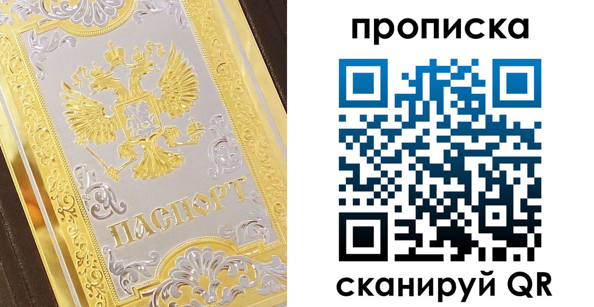 купить прописку в Артёме